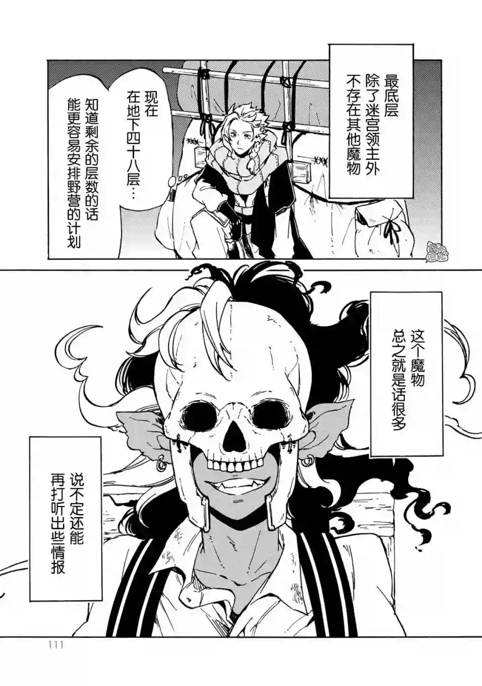 迷宫指路人第13话