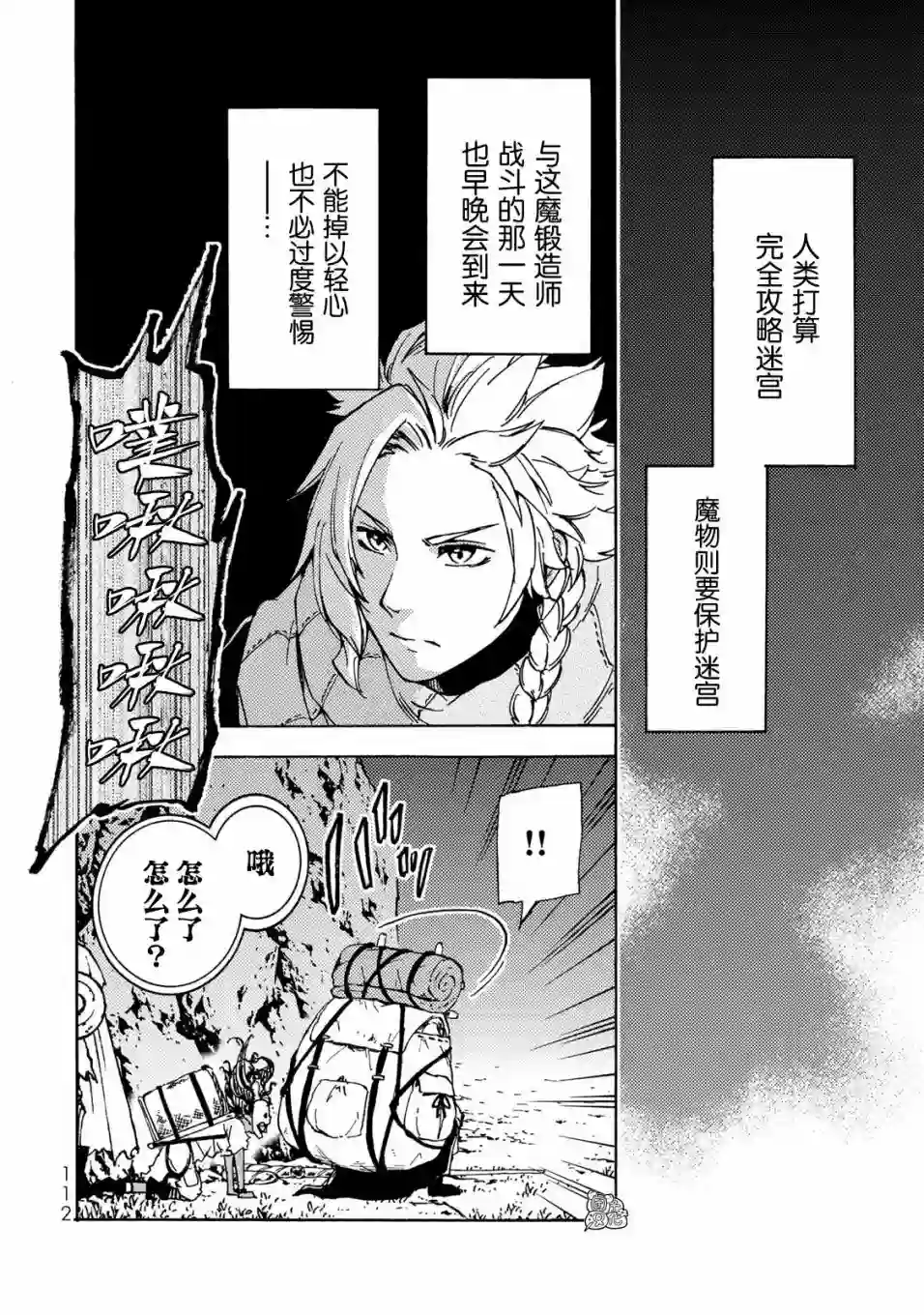 迷宫指路人第13话