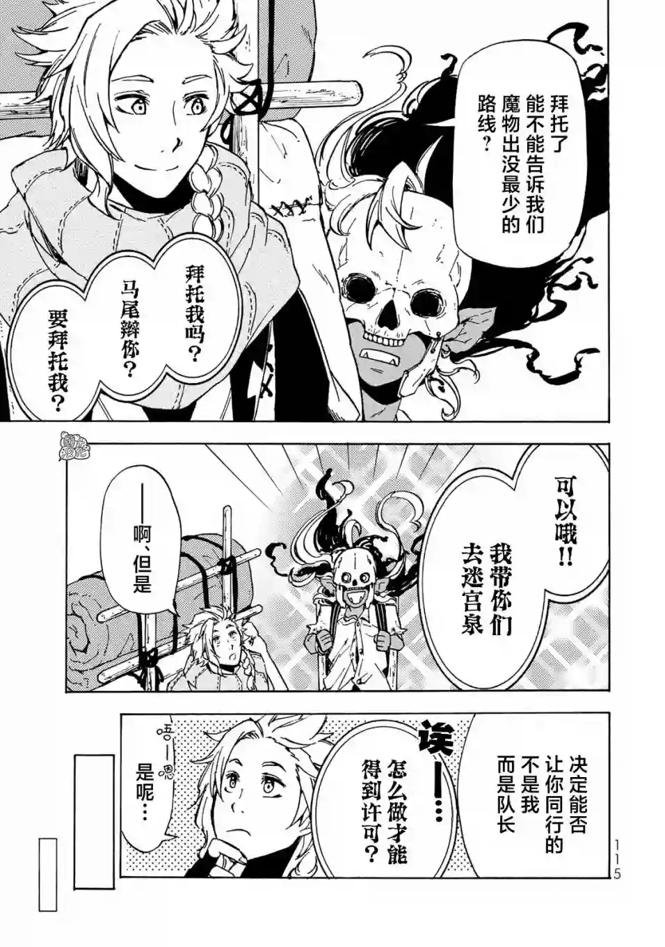 迷宫指路人第13话