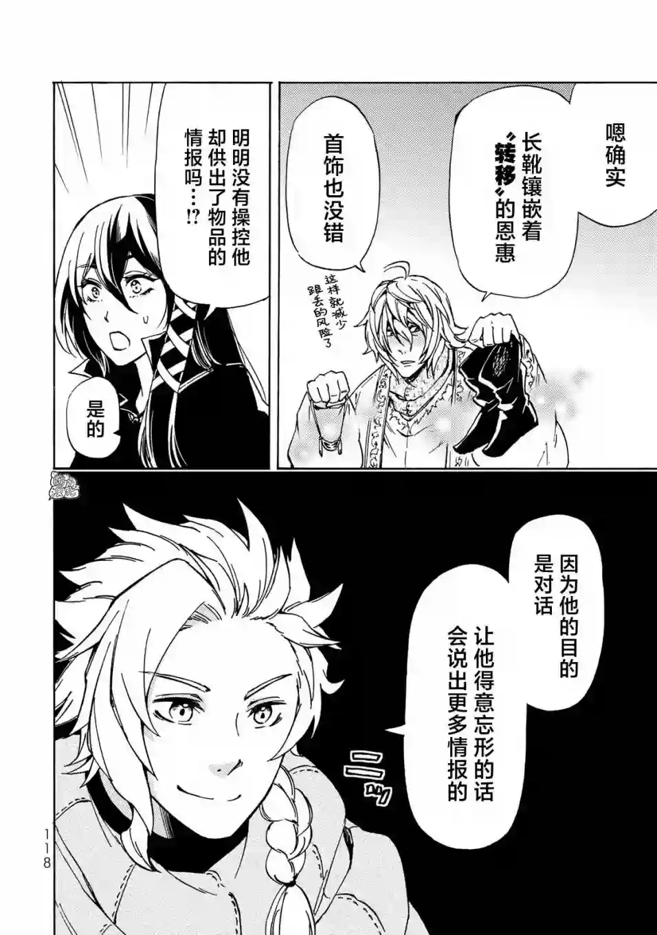 迷宫指路人第13话