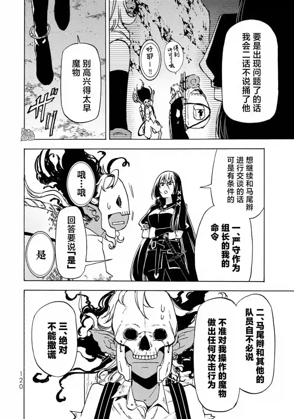 迷宫指路人第13话