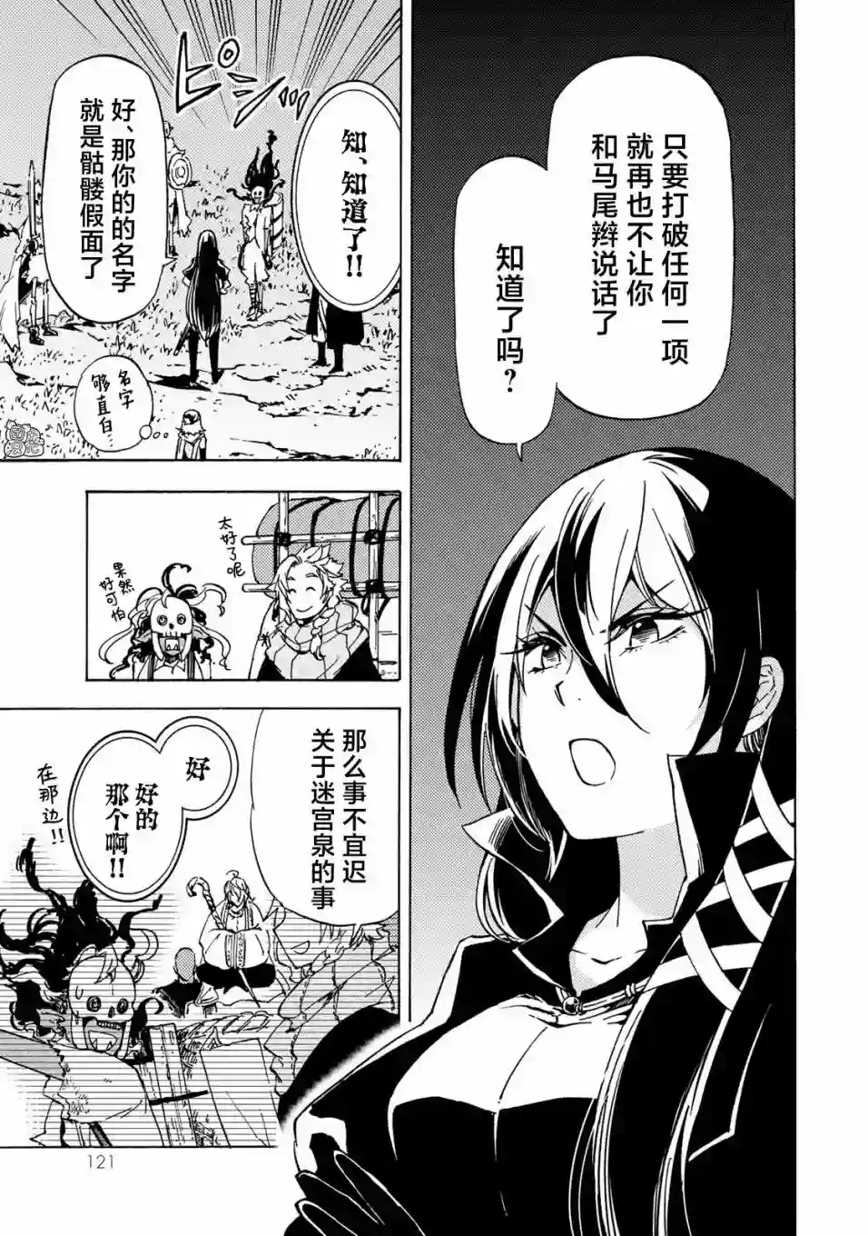 迷宫指路人第13话