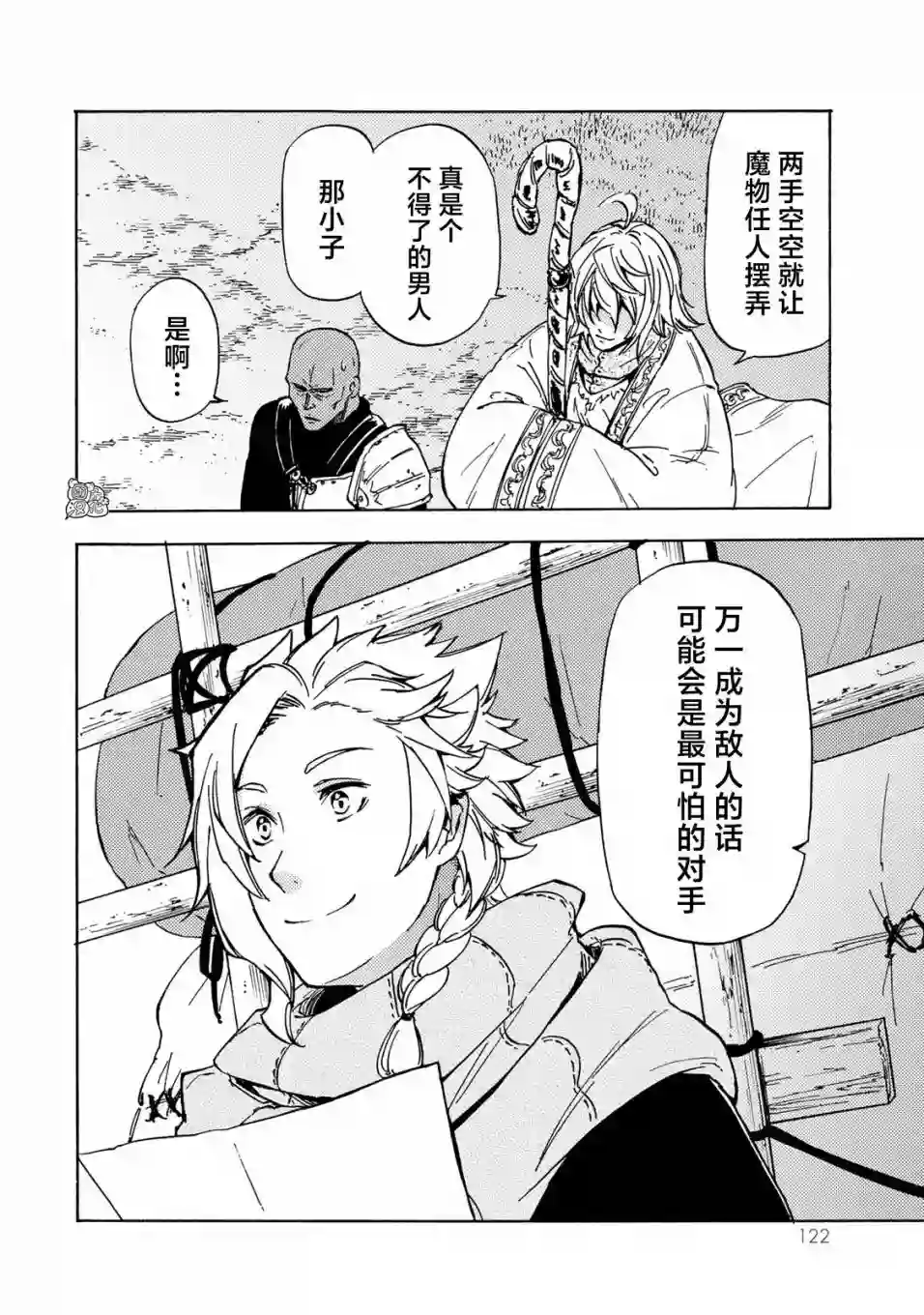 迷宫指路人第13话