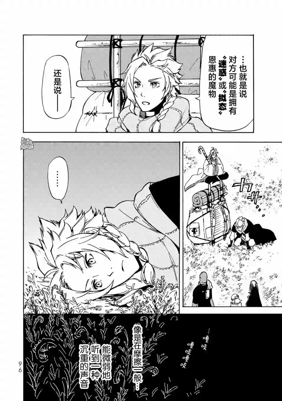 迷宫指路人第13话