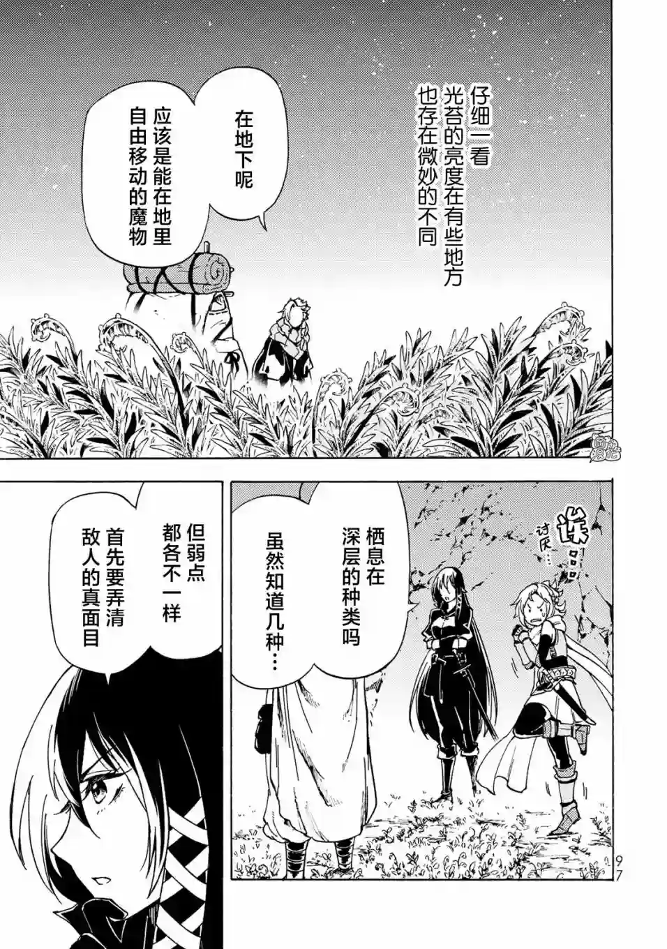 迷宫指路人第13话