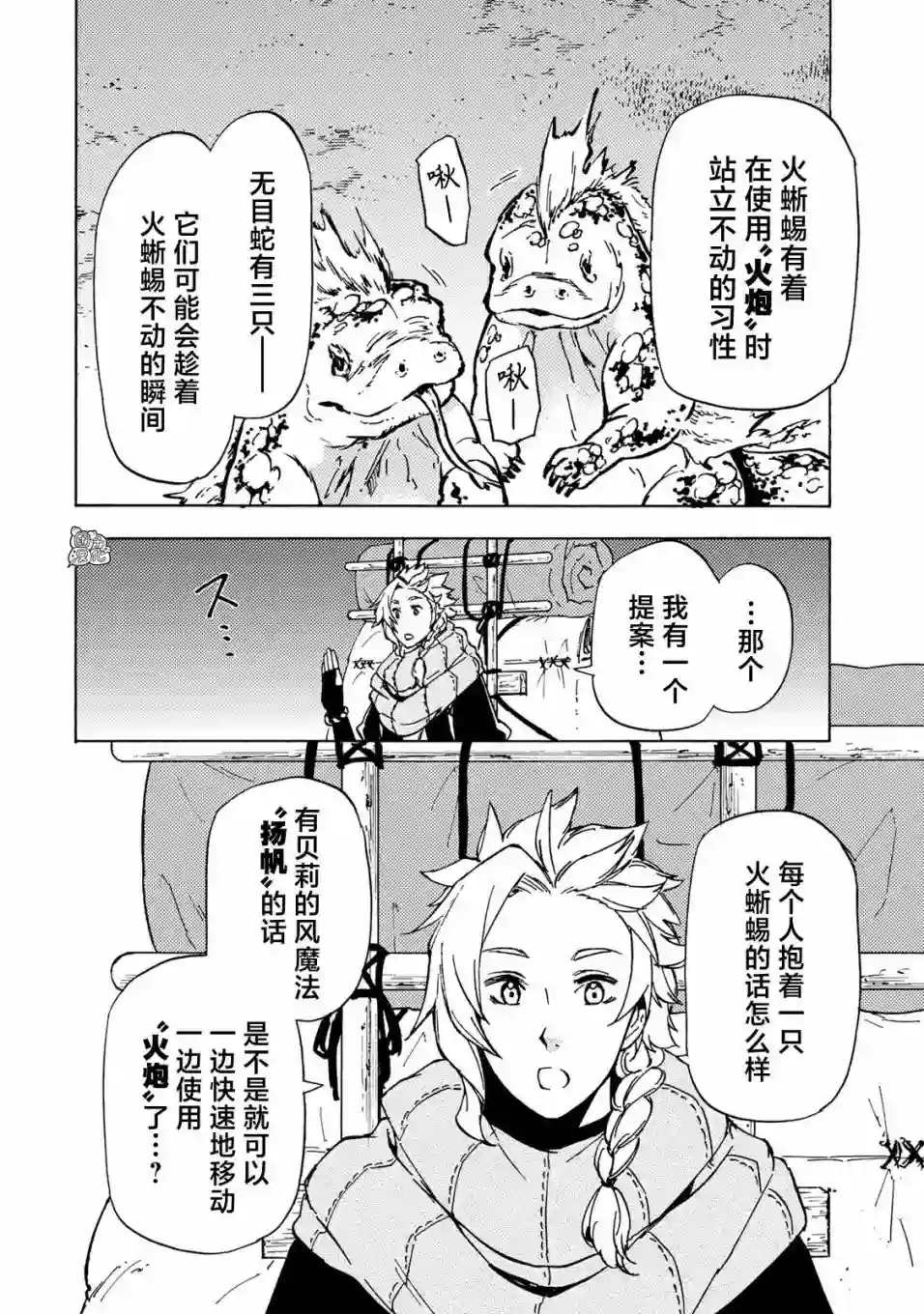 迷宫指路人第13话