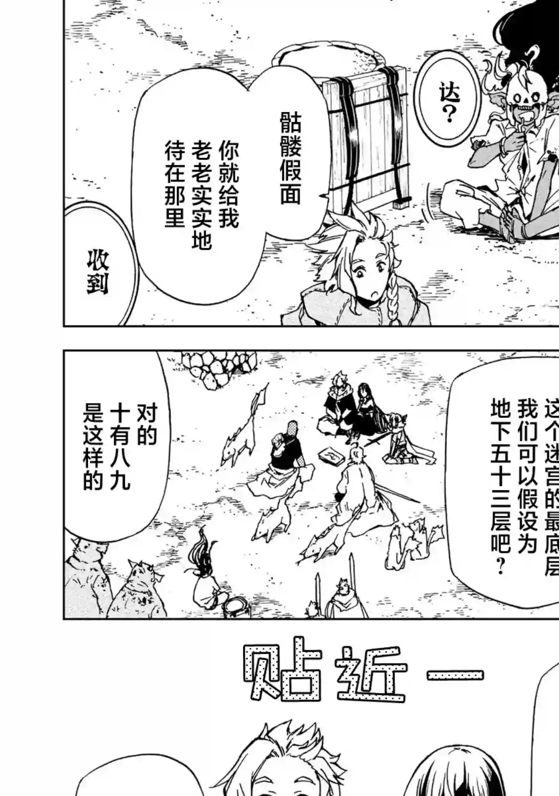 迷宫指路人第14话