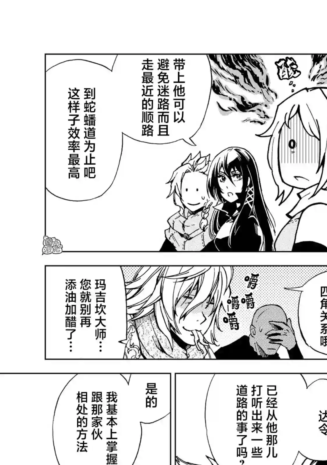 迷宫指路人第14话