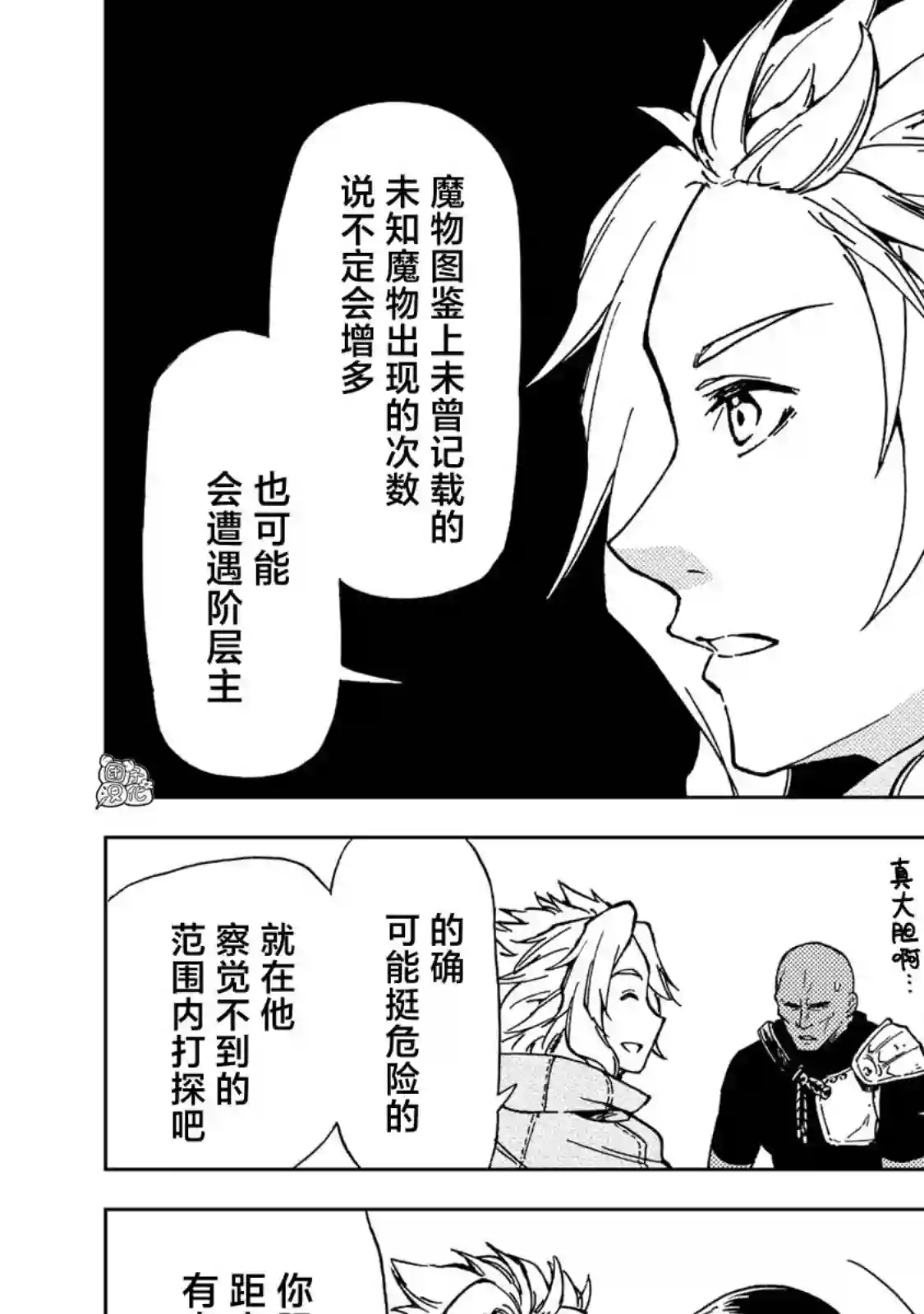 迷宫指路人第14话