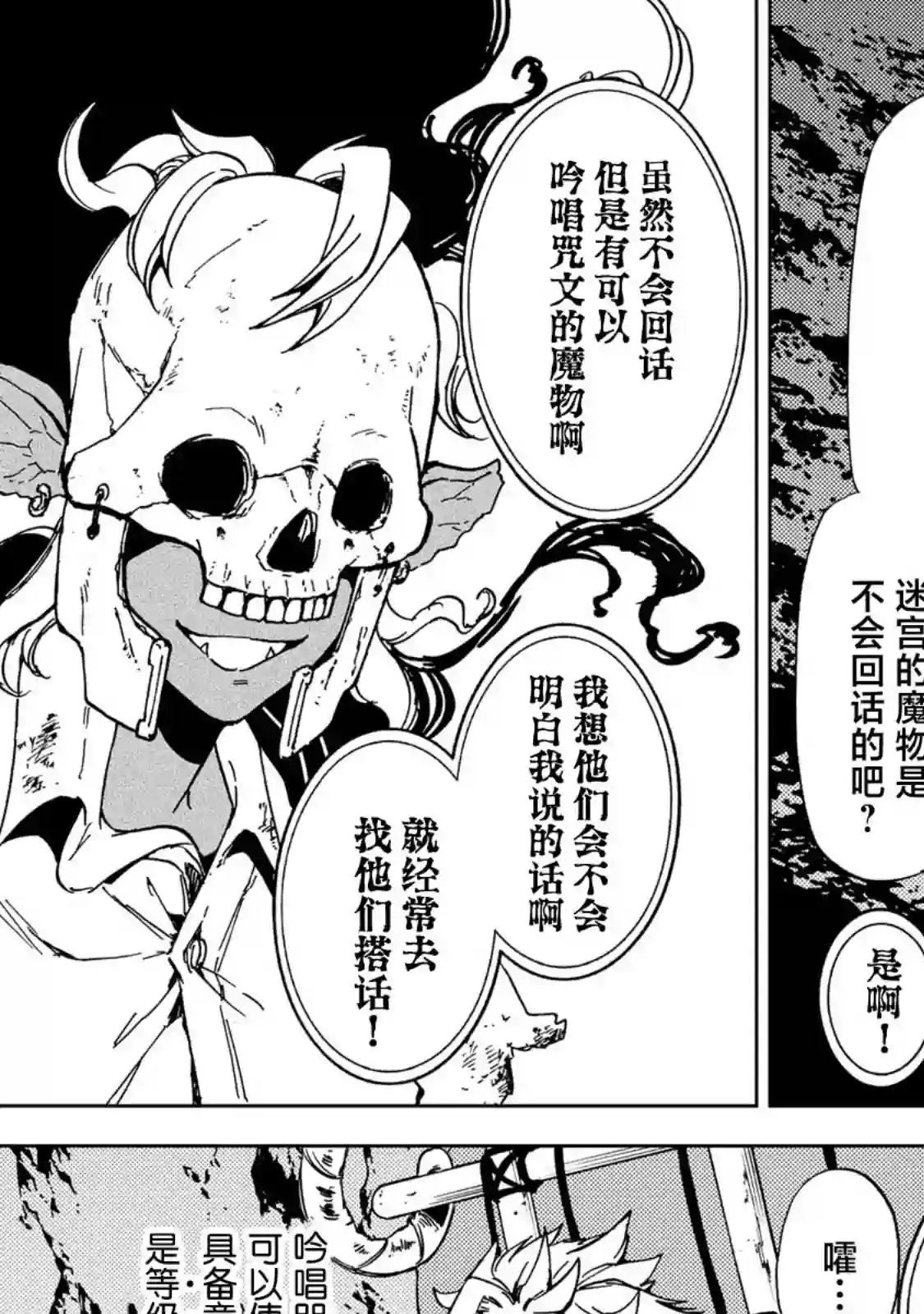 迷宫指路人第14话