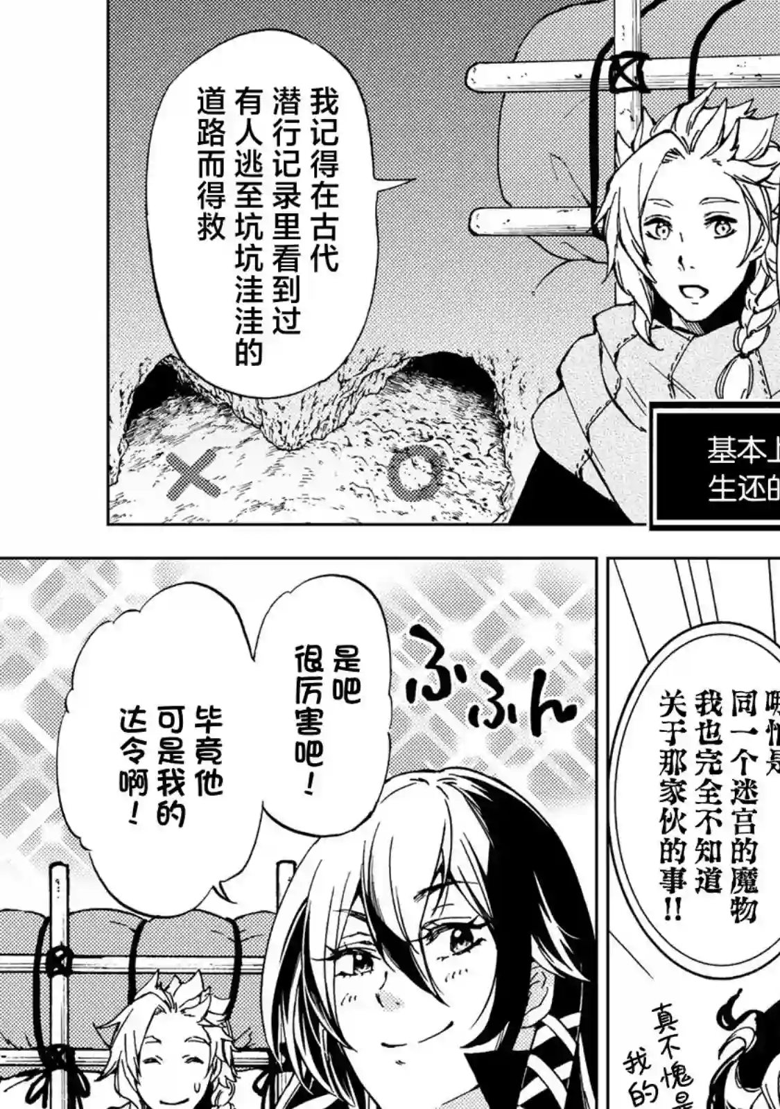 迷宫指路人第14话