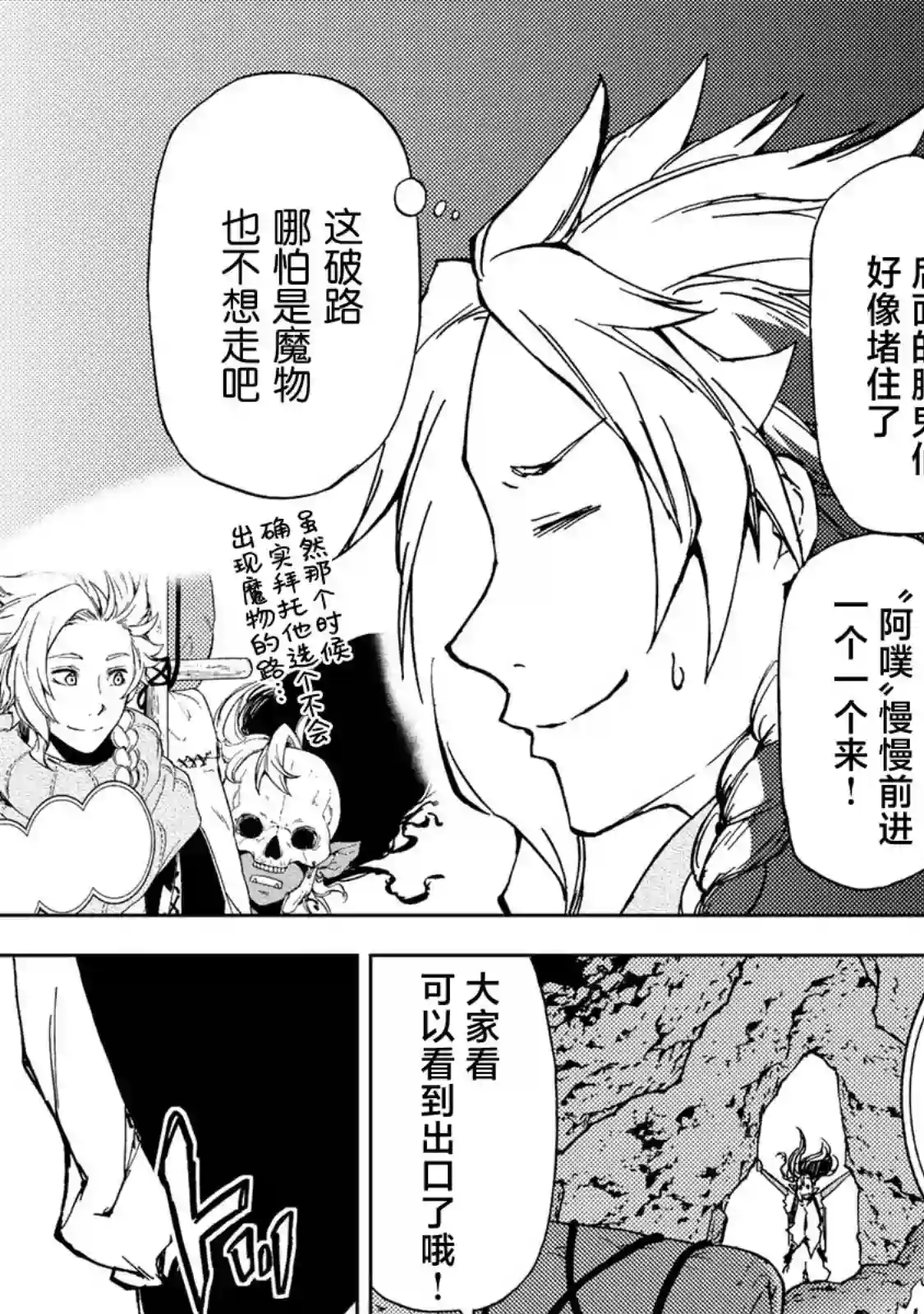 迷宫指路人第14话