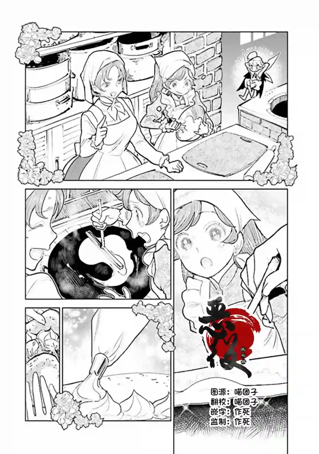 从贵族变成平民、还被解除婚约！第2.4话