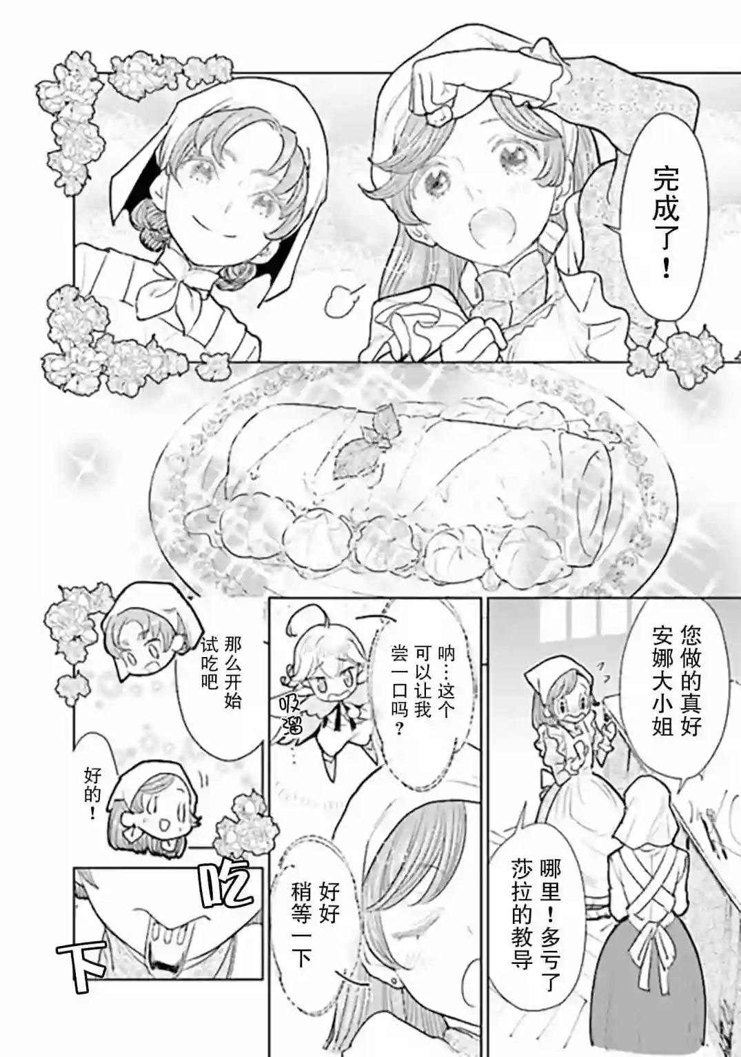 从贵族变成平民、还被解除婚约！第2.4话