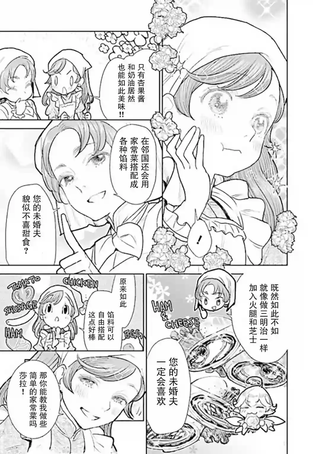 从贵族变成平民、还被解除婚约！第2.4话