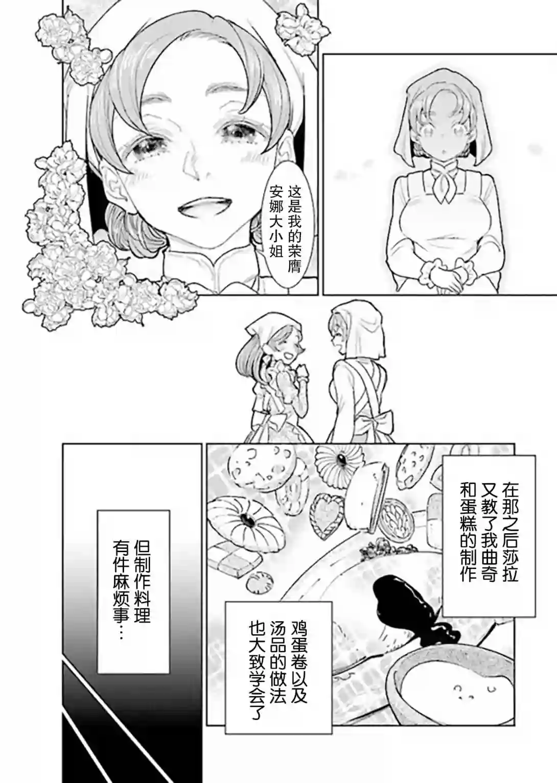 从贵族变成平民、还被解除婚约！第2.4话