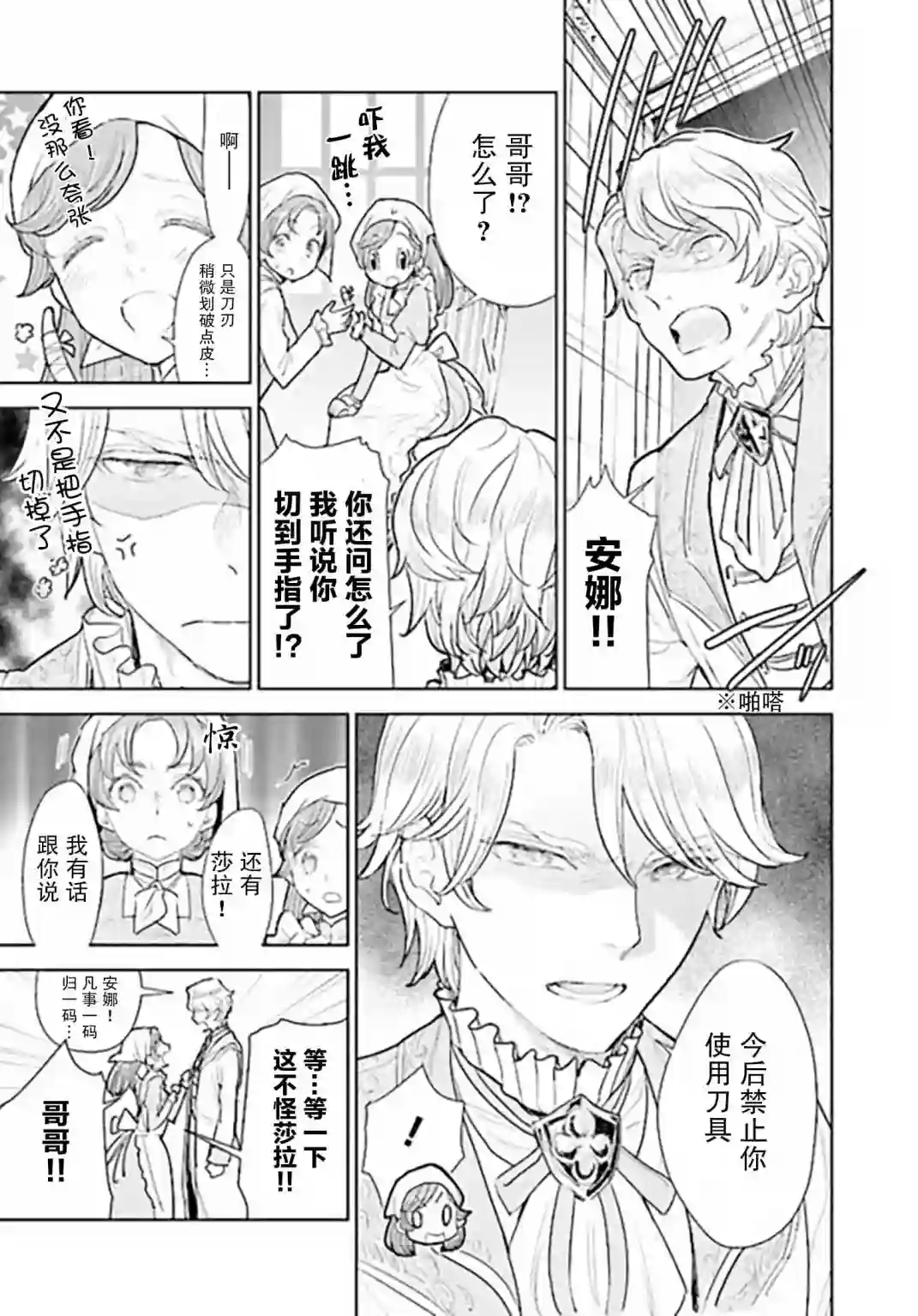 从贵族变成平民、还被解除婚约！第2.4话