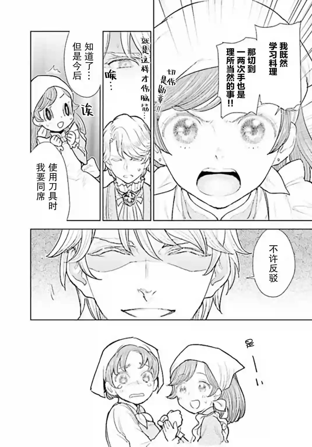 从贵族变成平民、还被解除婚约！第2.4话