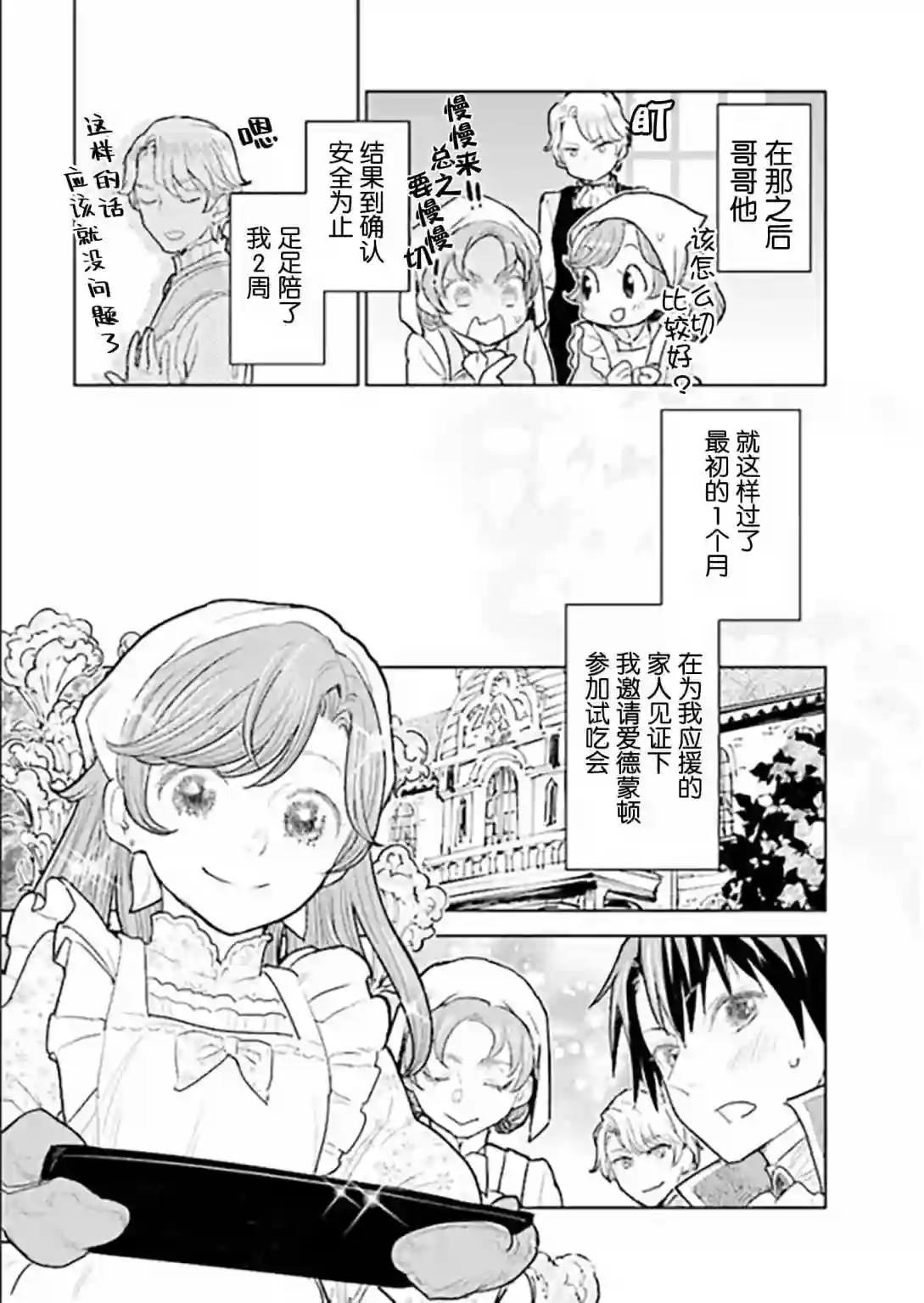 从贵族变成平民、还被解除婚约！第2.4话