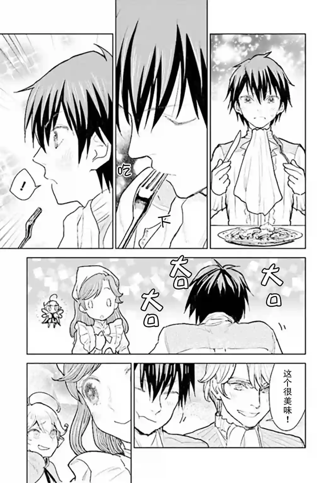 从贵族变成平民、还被解除婚约！第2.4话