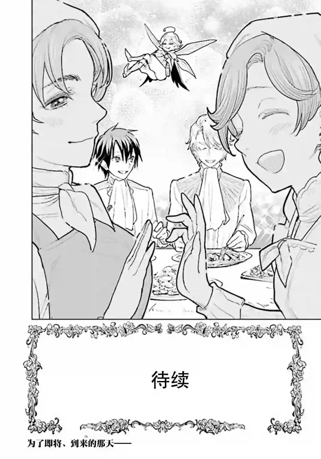 从贵族变成平民、还被解除婚约！第2.4话