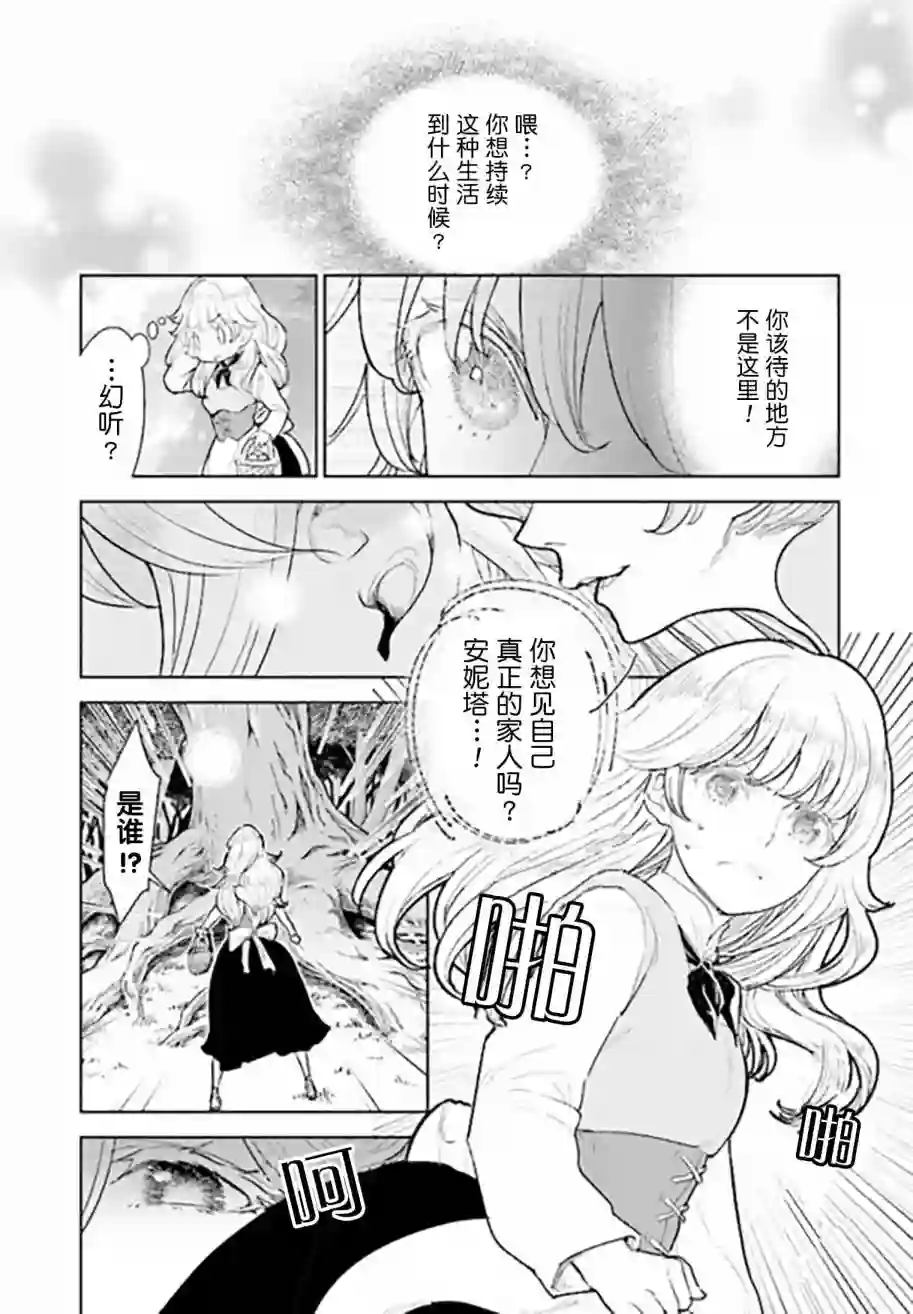 从贵族变成平民、还被解除婚约！第3.1话