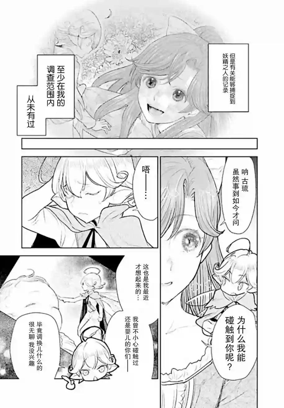 从贵族变成平民、还被解除婚约！第3.1话