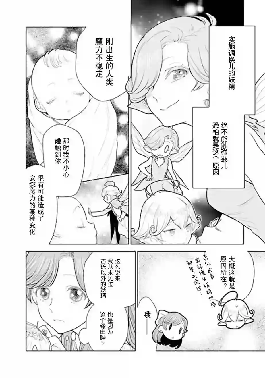 从贵族变成平民、还被解除婚约！第3.1话
