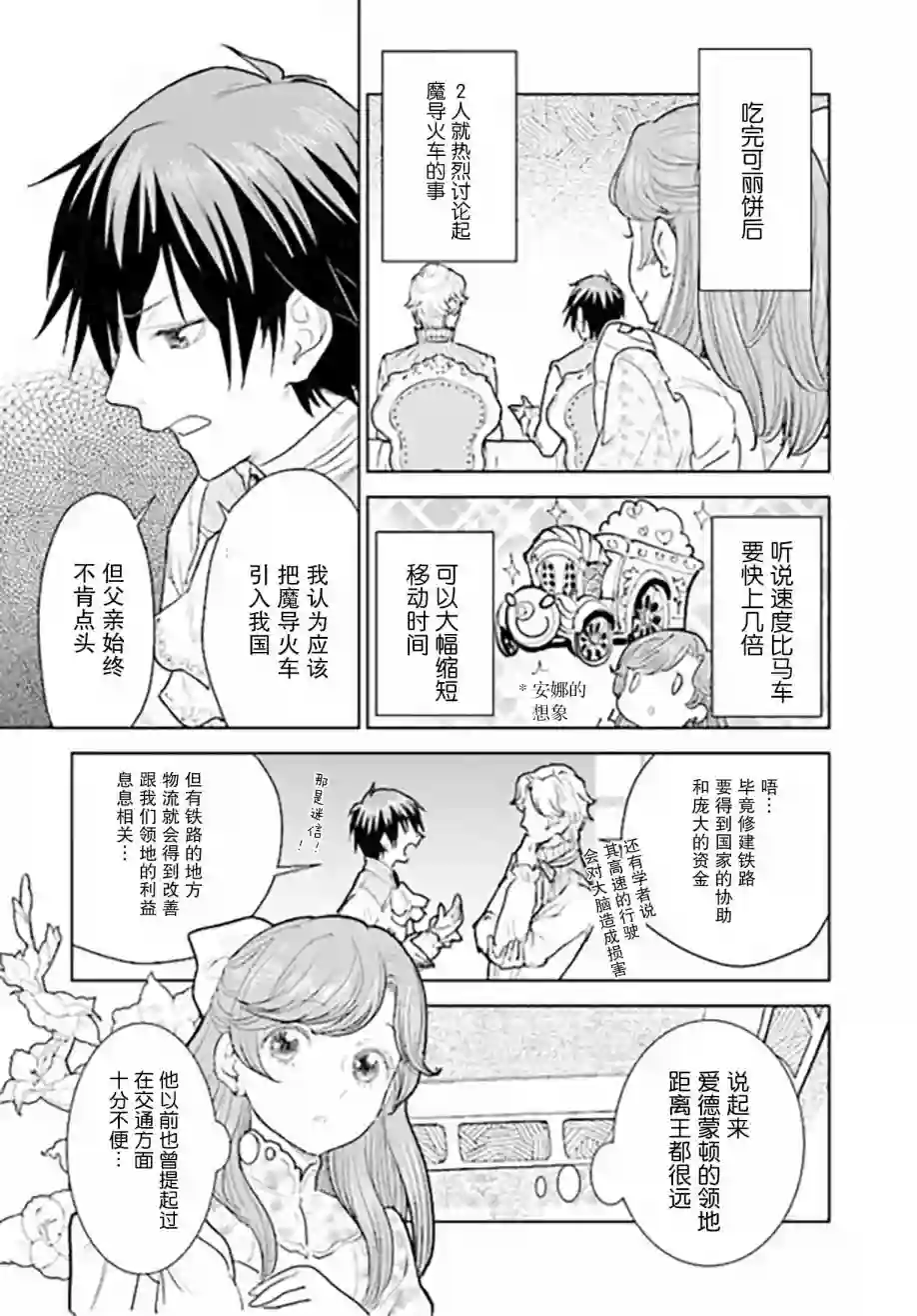 从贵族变成平民、还被解除婚约！第3.1话