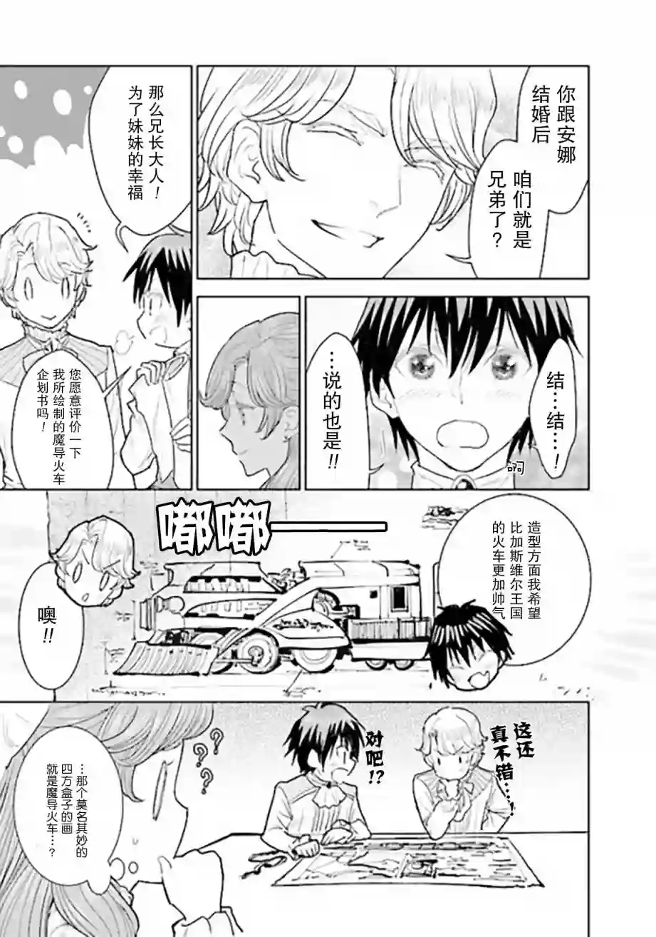 从贵族变成平民、还被解除婚约！第3.1话