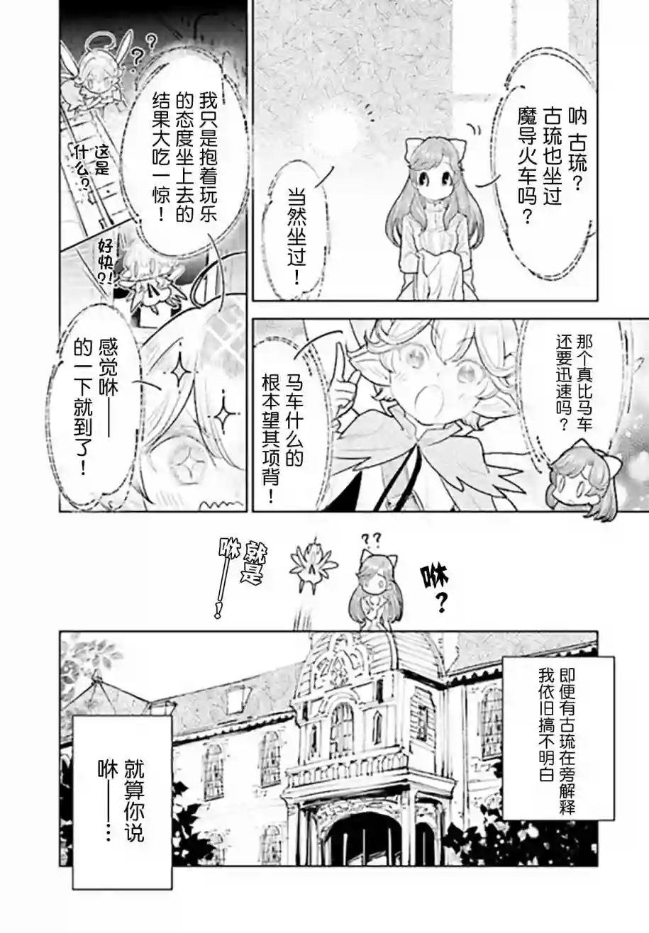 从贵族变成平民、还被解除婚约！第3.1话