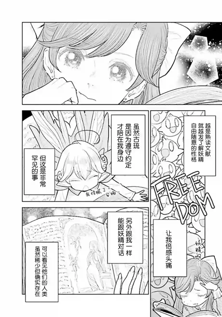 从贵族变成平民、还被解除婚约！第3.1话