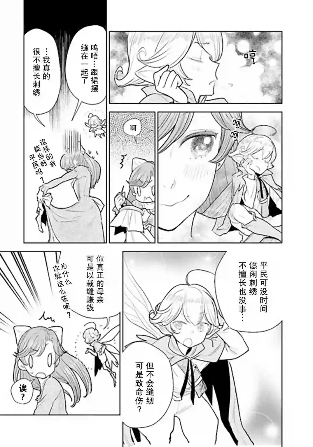 从贵族变成平民、还被解除婚约！第3.2话