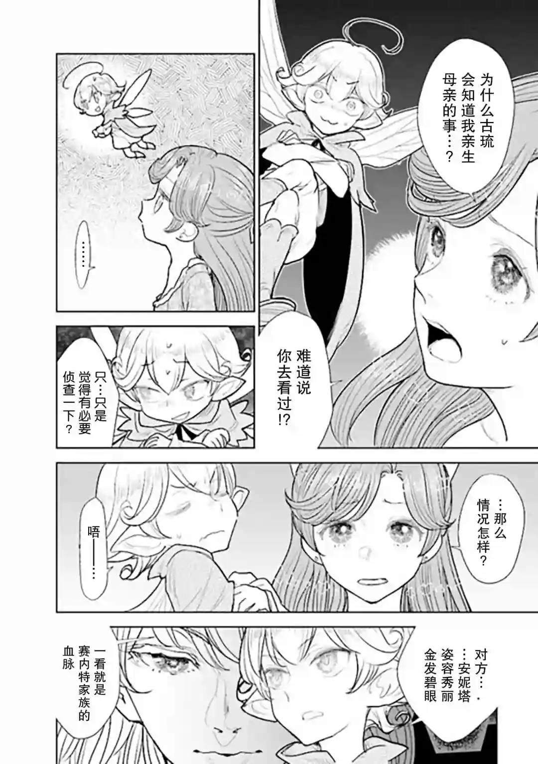 从贵族变成平民、还被解除婚约！第3.2话