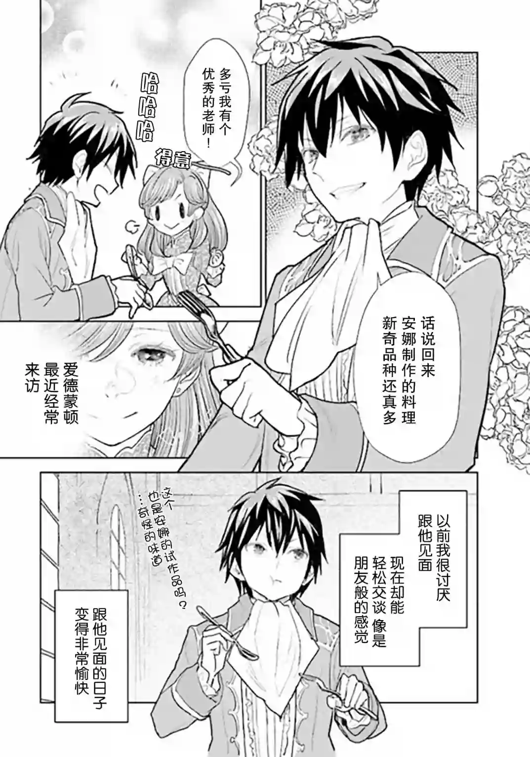 从贵族变成平民、还被解除婚约！第3.2话