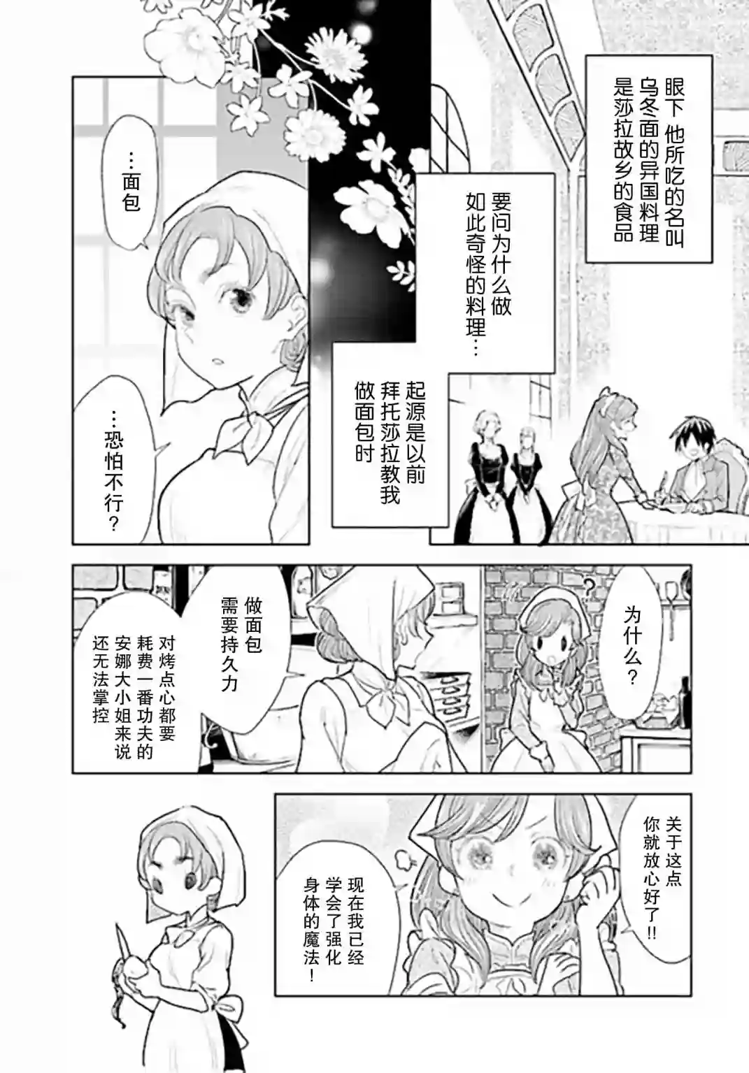 从贵族变成平民、还被解除婚约！第3.2话