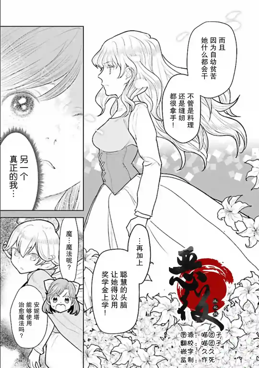 从贵族变成平民、还被解除婚约！第3.2话