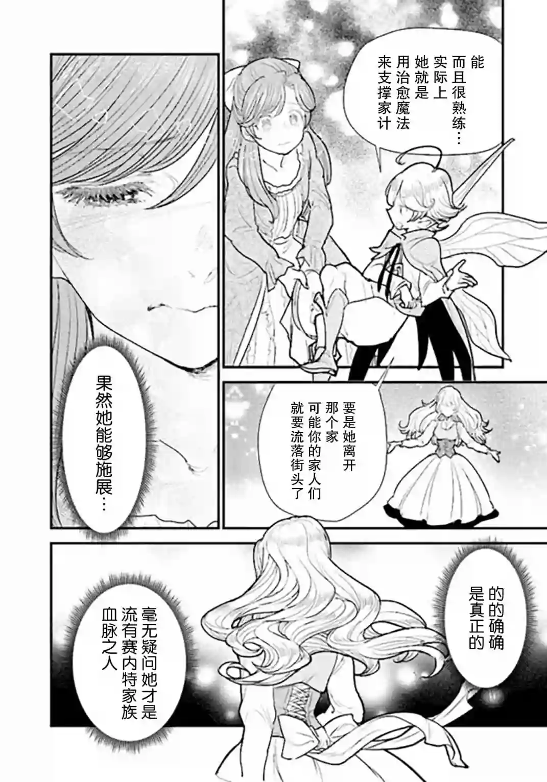 从贵族变成平民、还被解除婚约！第3.2话