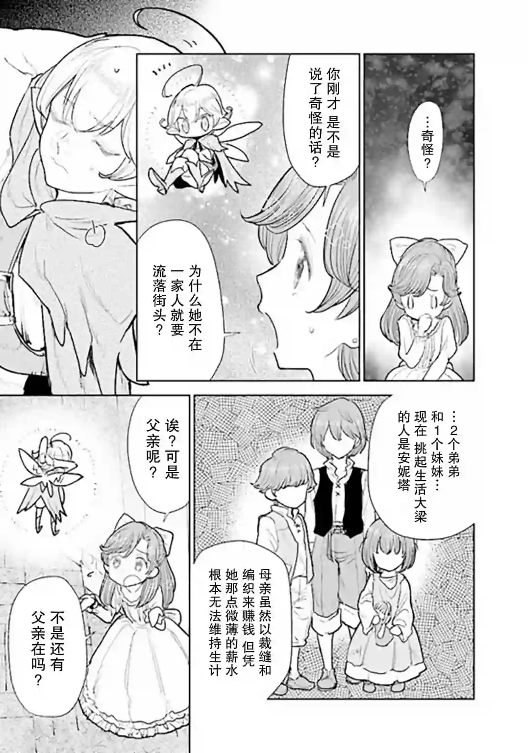从贵族变成平民、还被解除婚约！第3.2话