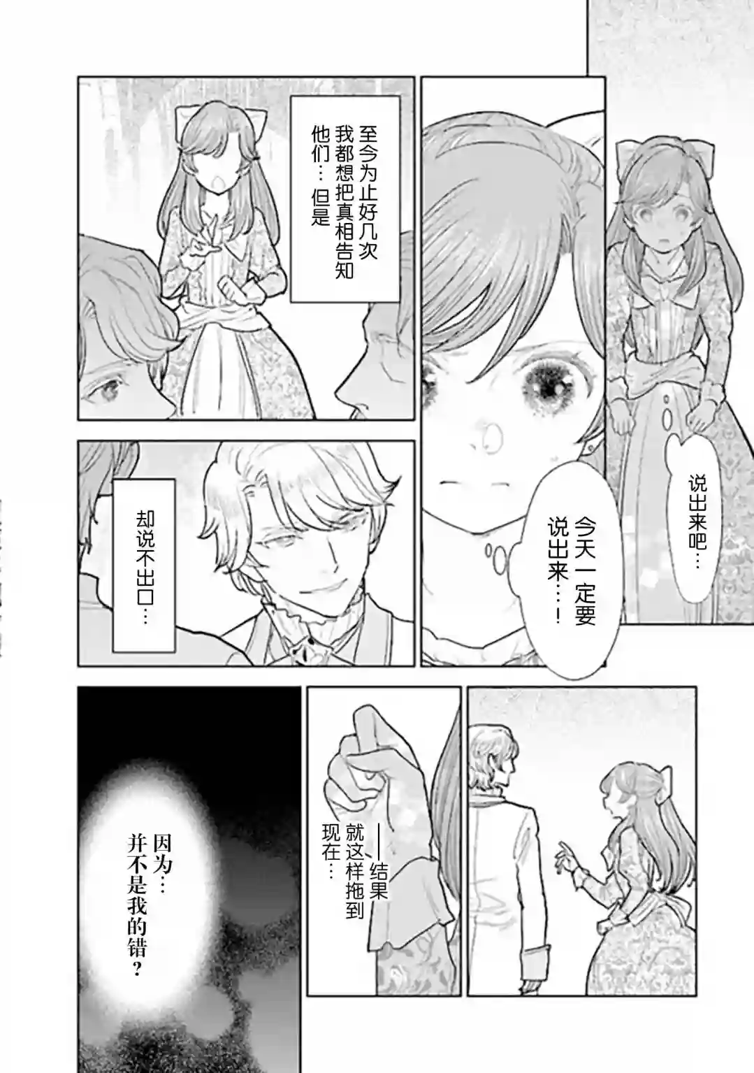 从贵族变成平民、还被解除婚约！第3.2话