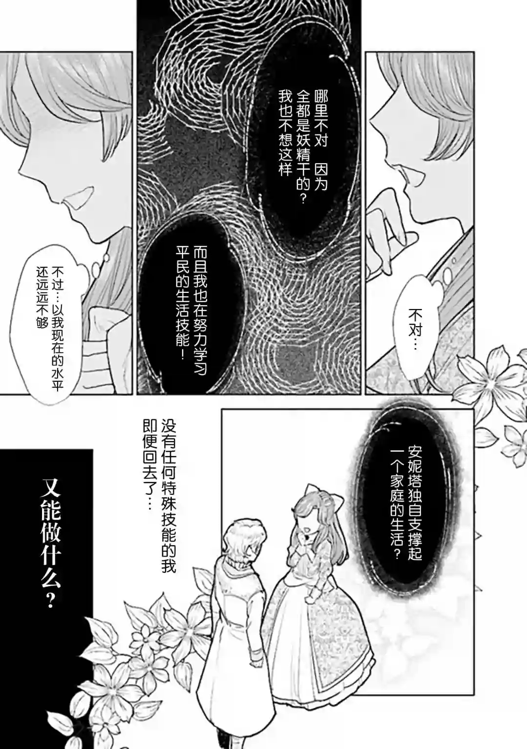从贵族变成平民、还被解除婚约！第3.2话