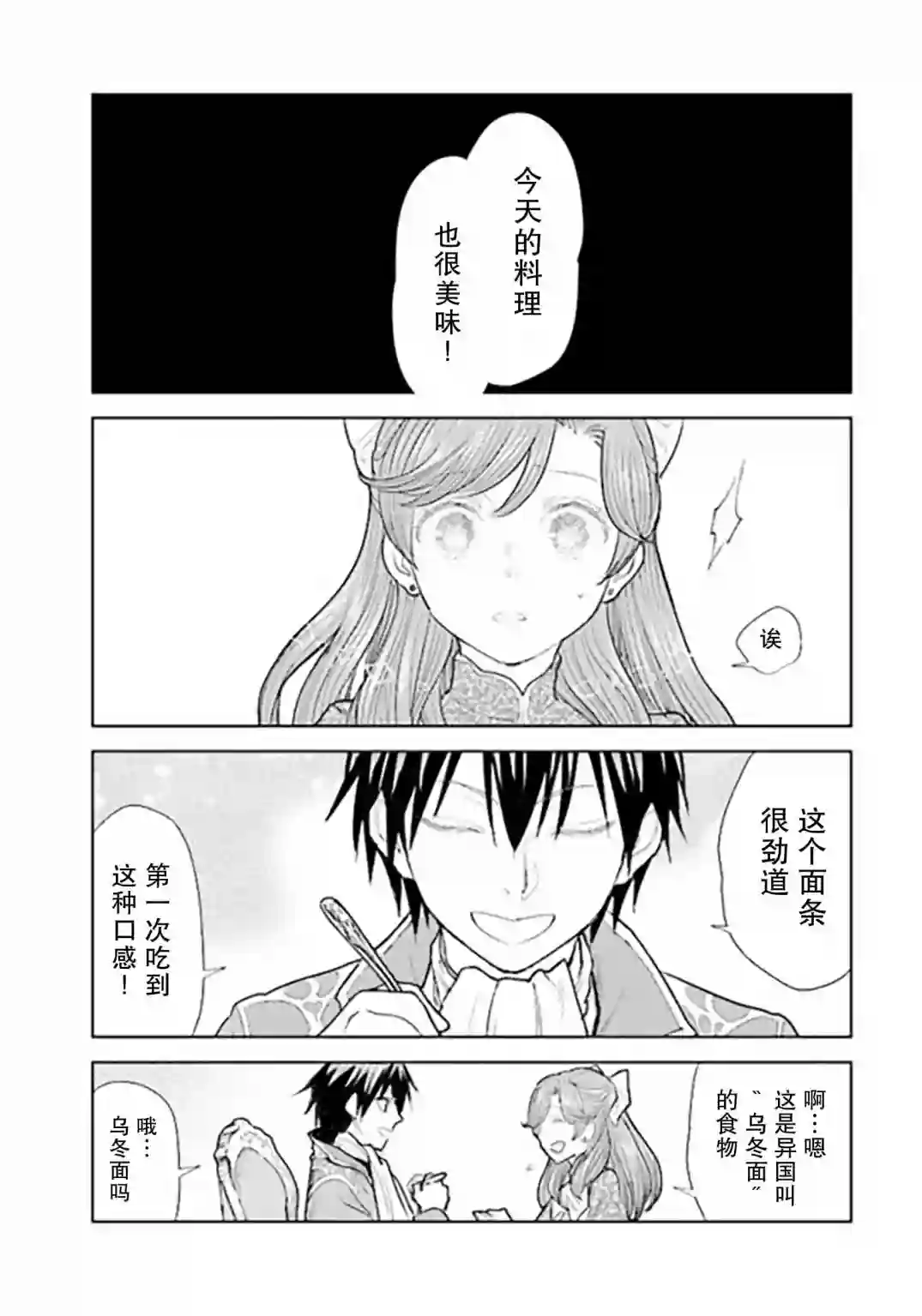 从贵族变成平民、还被解除婚约！第3.2话