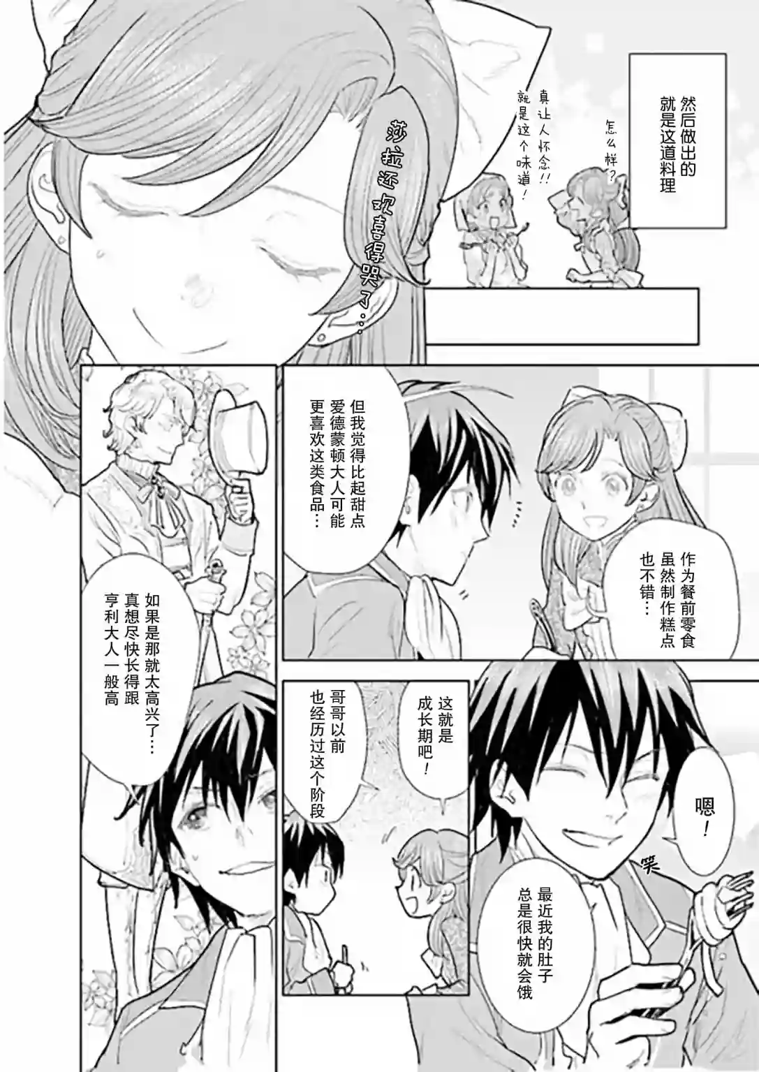 从贵族变成平民、还被解除婚约！第3.3话