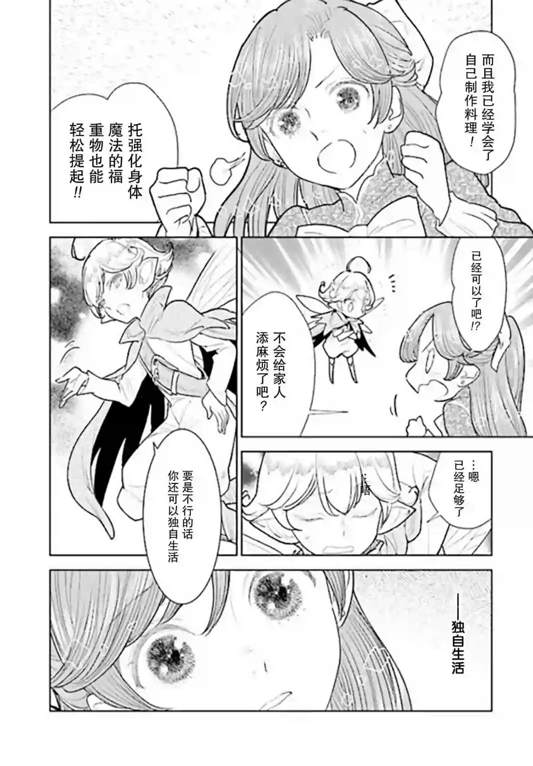 从贵族变成平民、还被解除婚约！第3.3话