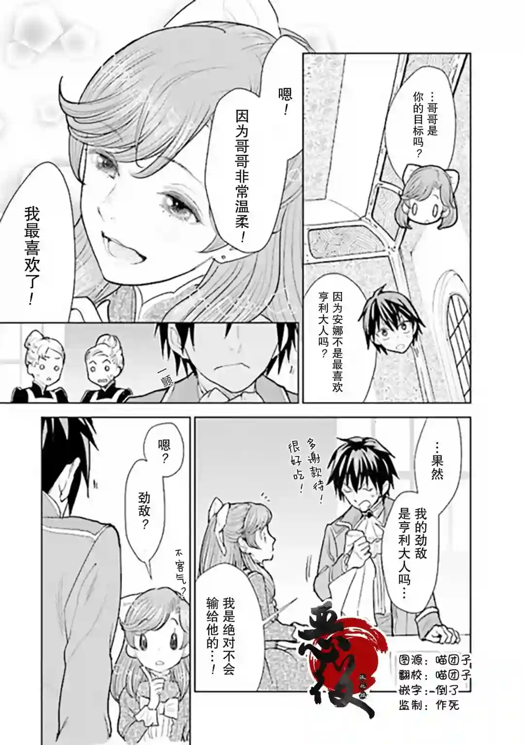 从贵族变成平民、还被解除婚约！第3.3话