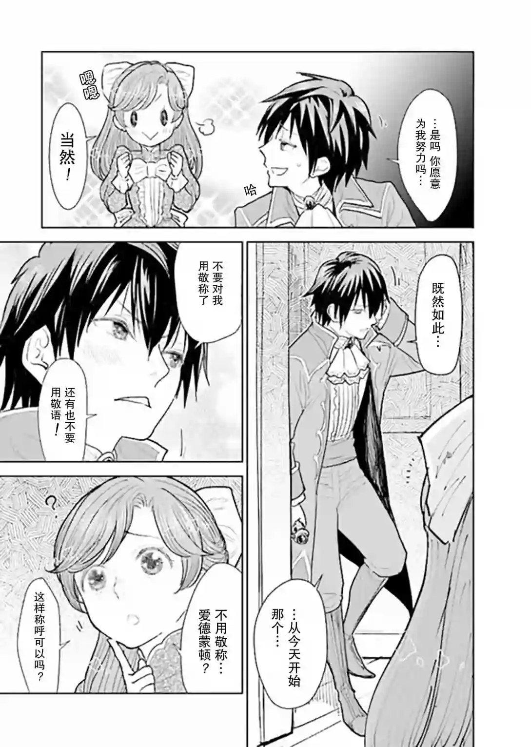 从贵族变成平民、还被解除婚约！第3.3话