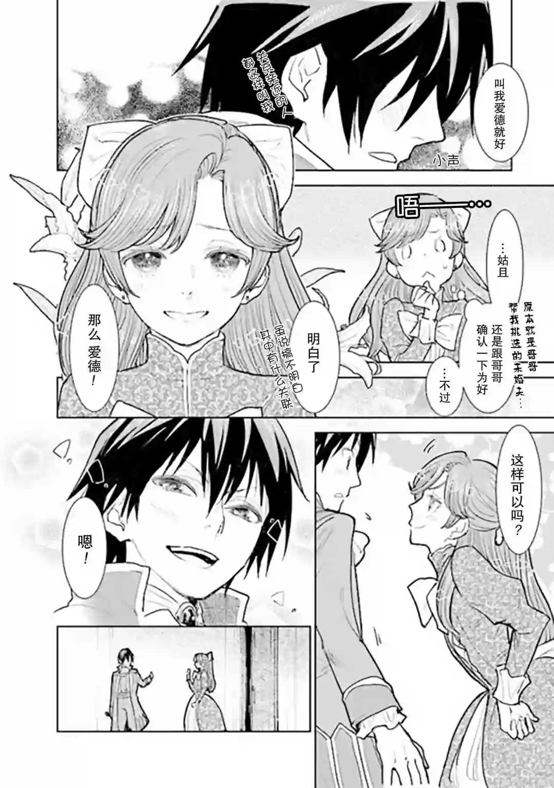 从贵族变成平民、还被解除婚约！第3.3话