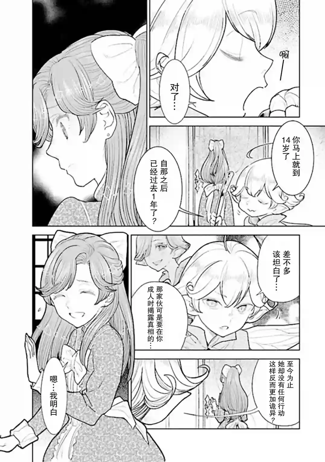 从贵族变成平民、还被解除婚约！第3.3话