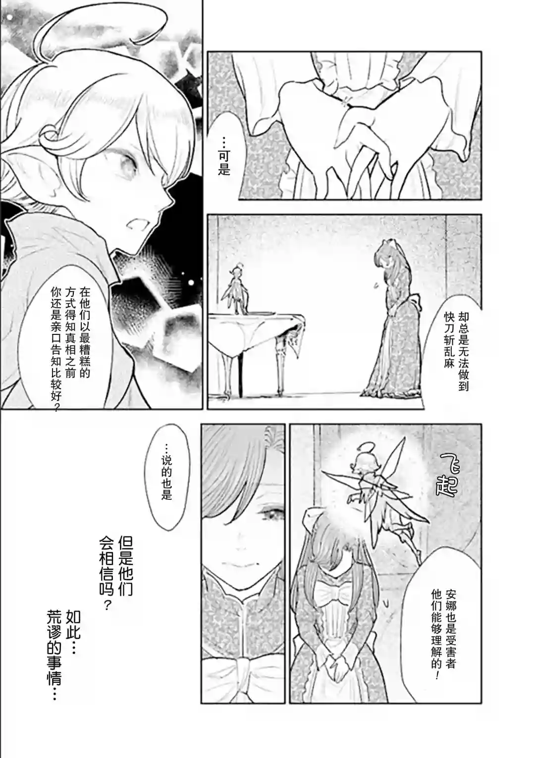 从贵族变成平民、还被解除婚约！第3.3话