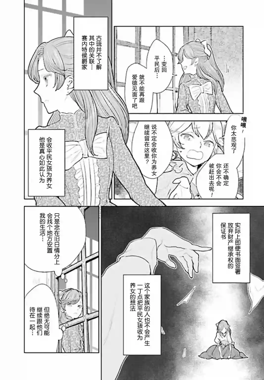 从贵族变成平民、还被解除婚约！第3.3话